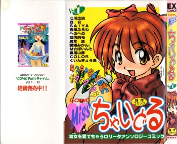Miss Child Idol vol. 1 cover