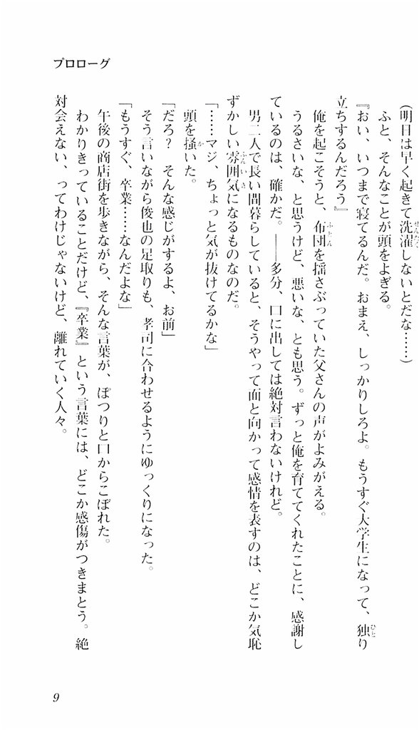 Aikagi ~ Hidamari to Kanojo to Heyagi ~ - Ayane Hen page 6 full
