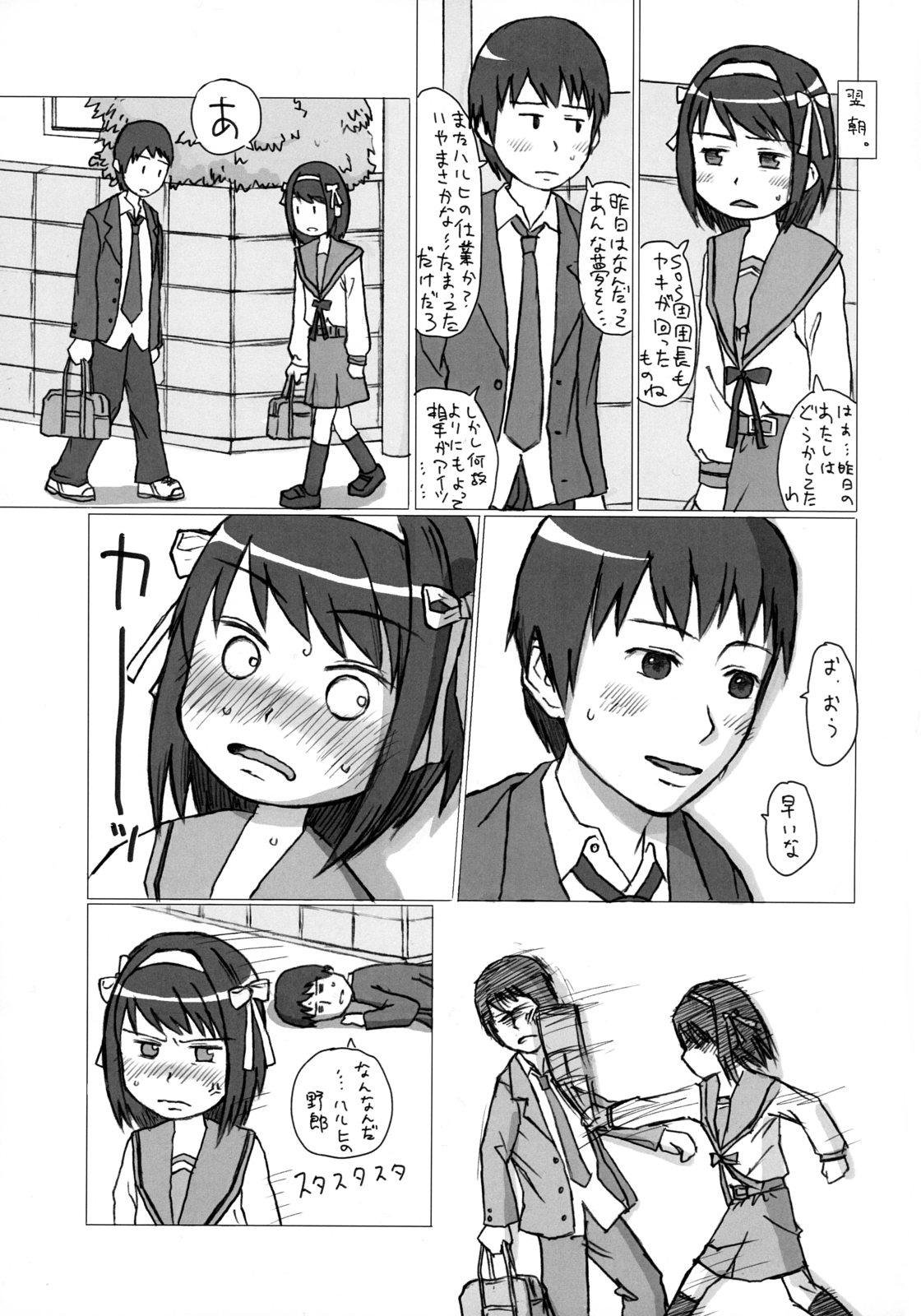 Dame desho, hamada san page 10 full