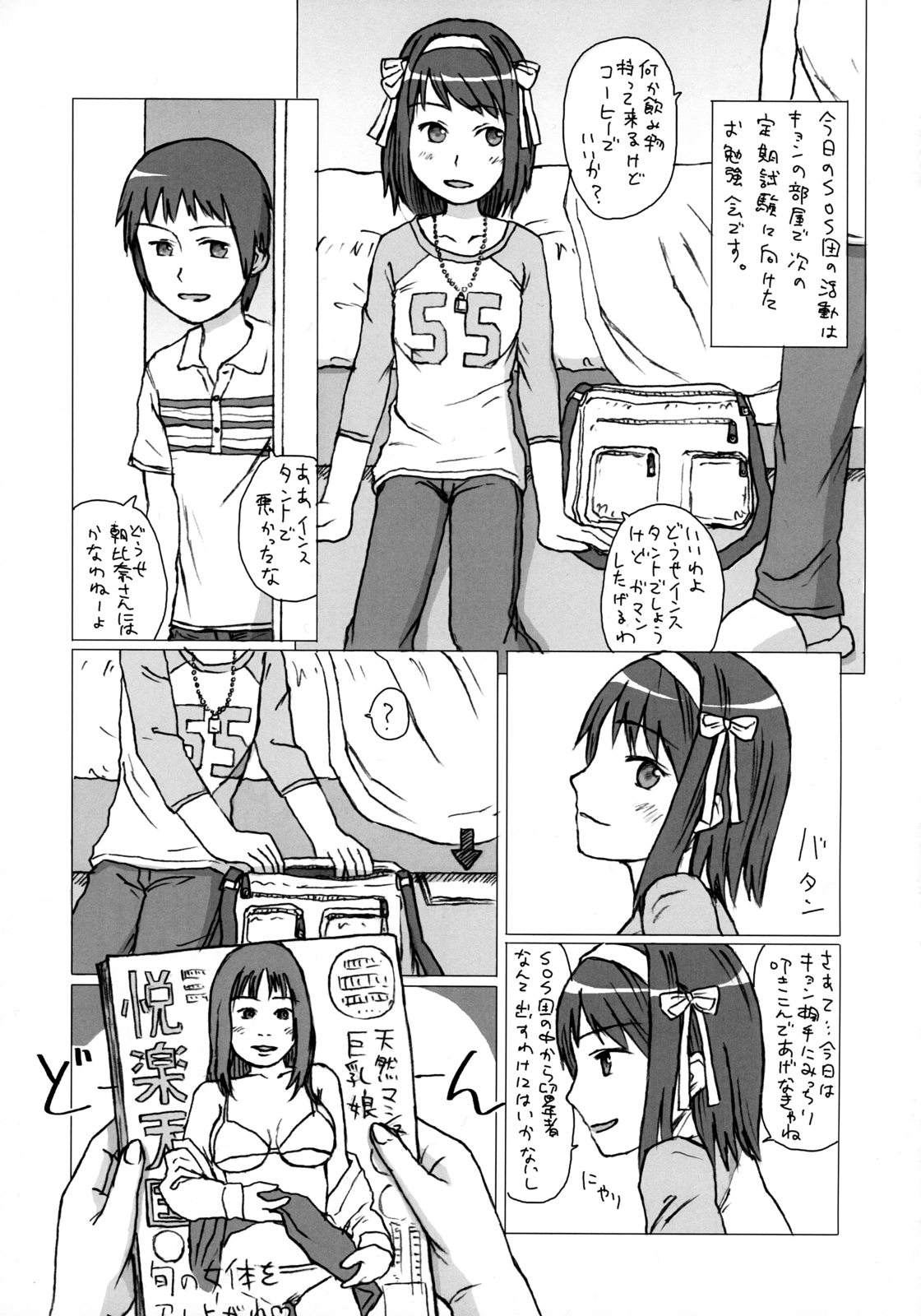 Dame desho, hamada san page 4 full