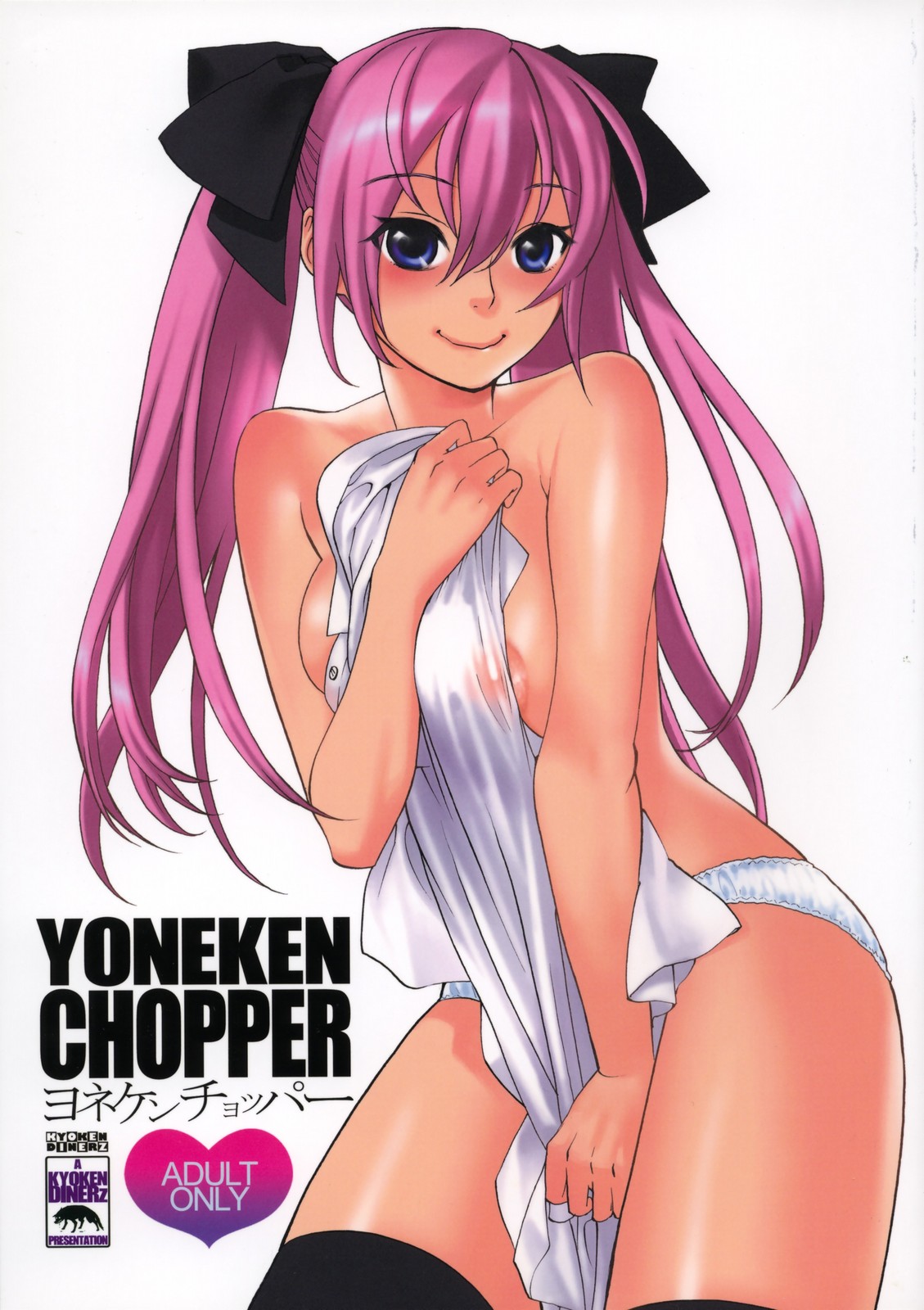 YONEKEN CHOPPER page 1 full