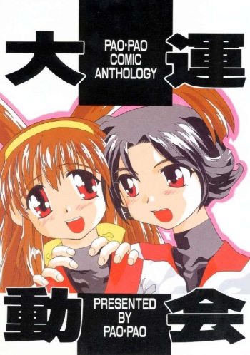 Pao Pao 7 Daiundokai Hon cover