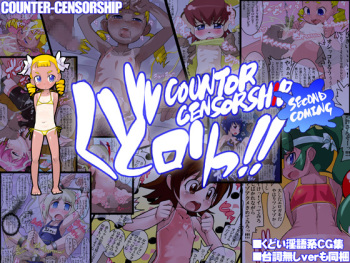 Kudo Loli-tsu!! SECOND COMING cover