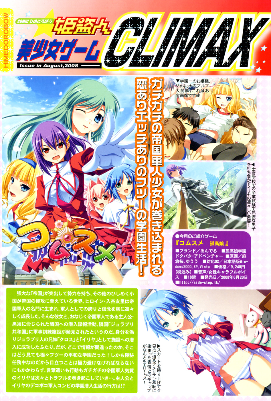 COMIC Hime Dorobow 2008-08 page 7 full