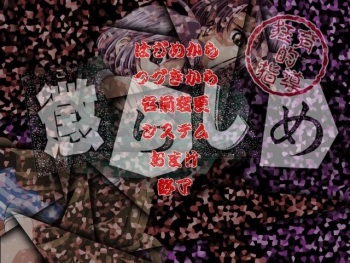 Korashime ～Kyouikuteki Shidou～ cover