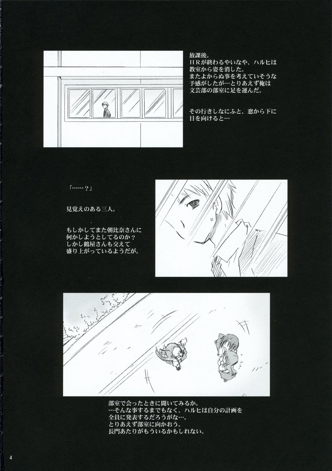 Megassa Mirakuru Nyoro! page 4 full