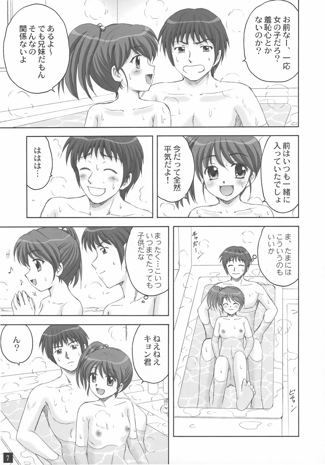 Ofuro no Naka kara Imouto-chan page 6 full