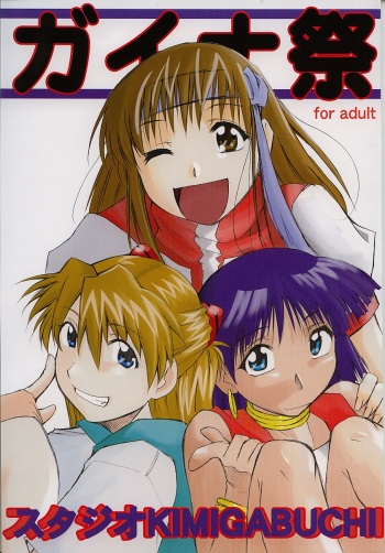 Gaina Matsuri cover