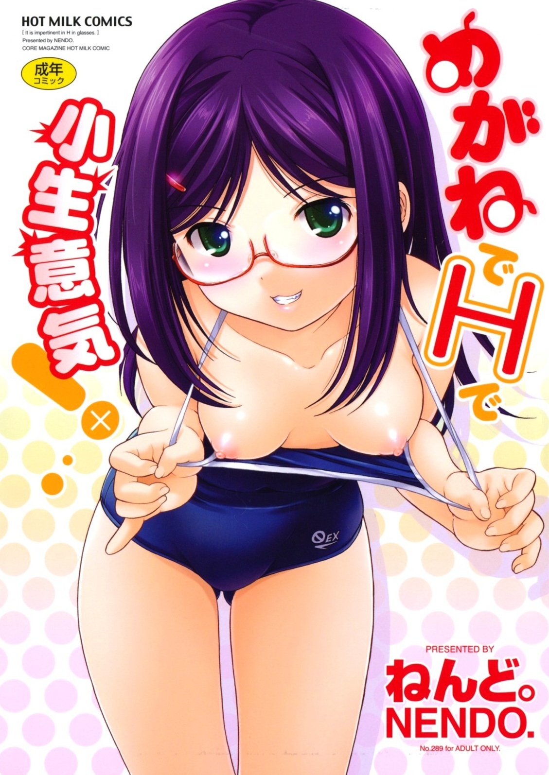 Megane de H de Konamaiki! page 1 full
