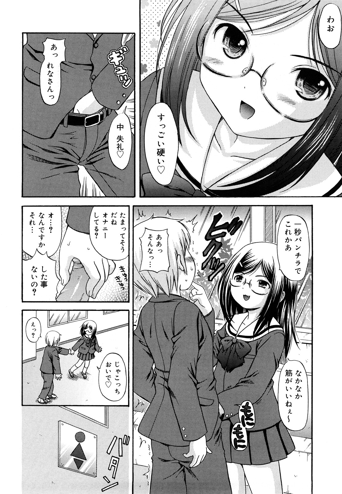 Megane de H de Konamaiki! page 10 full
