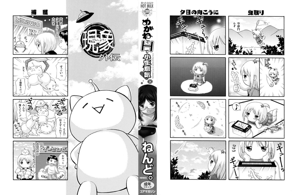 Megane de H de Konamaiki! page 3 full