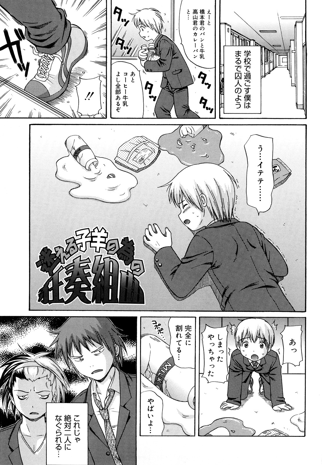 Megane de H de Konamaiki! page 5 full