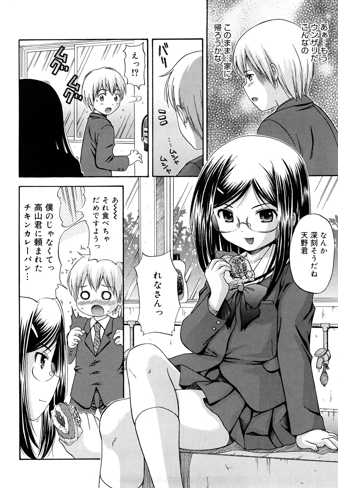 Megane de H de Konamaiki! page 6 full