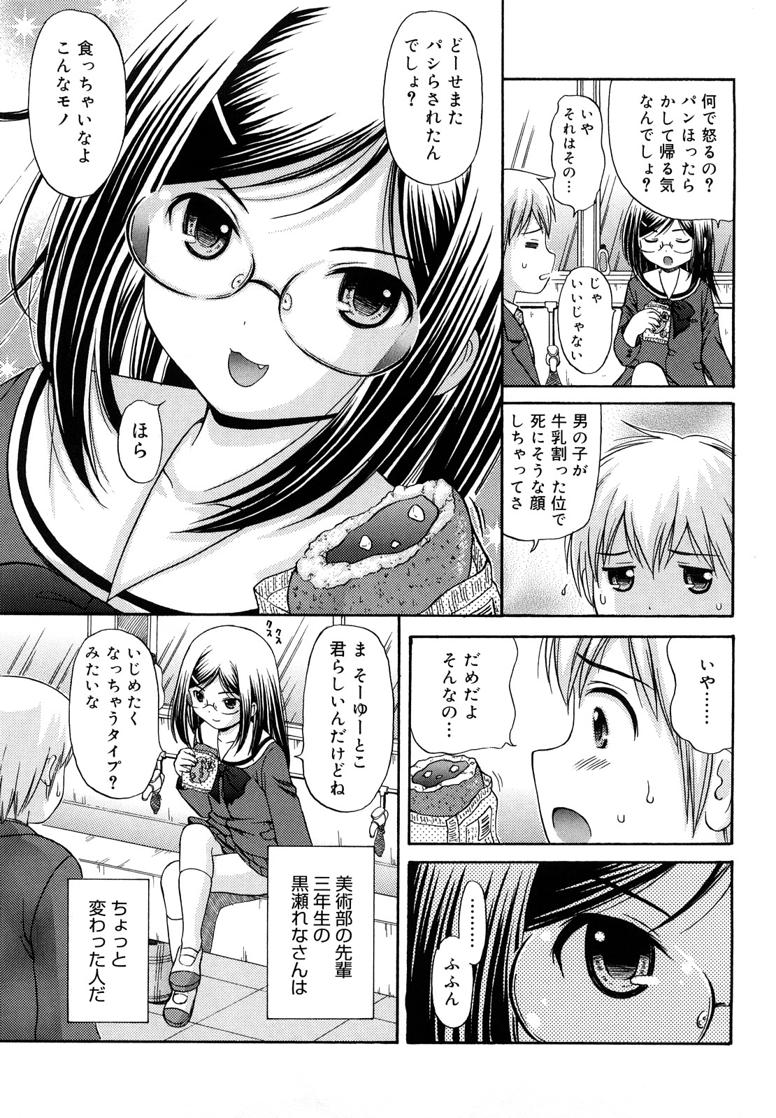 Megane de H de Konamaiki! page 7 full