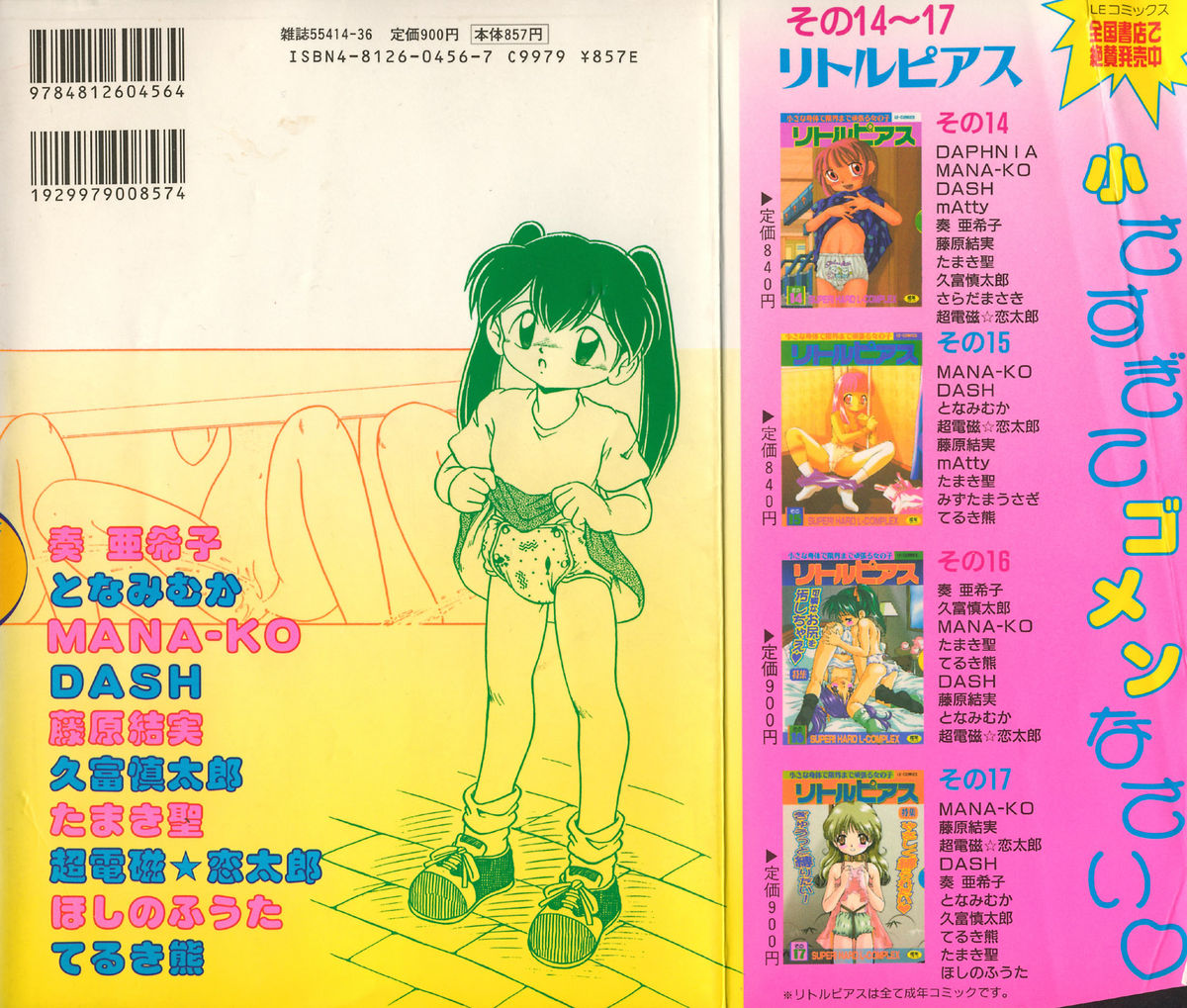 Little Pierce Vol.18 page 2 full