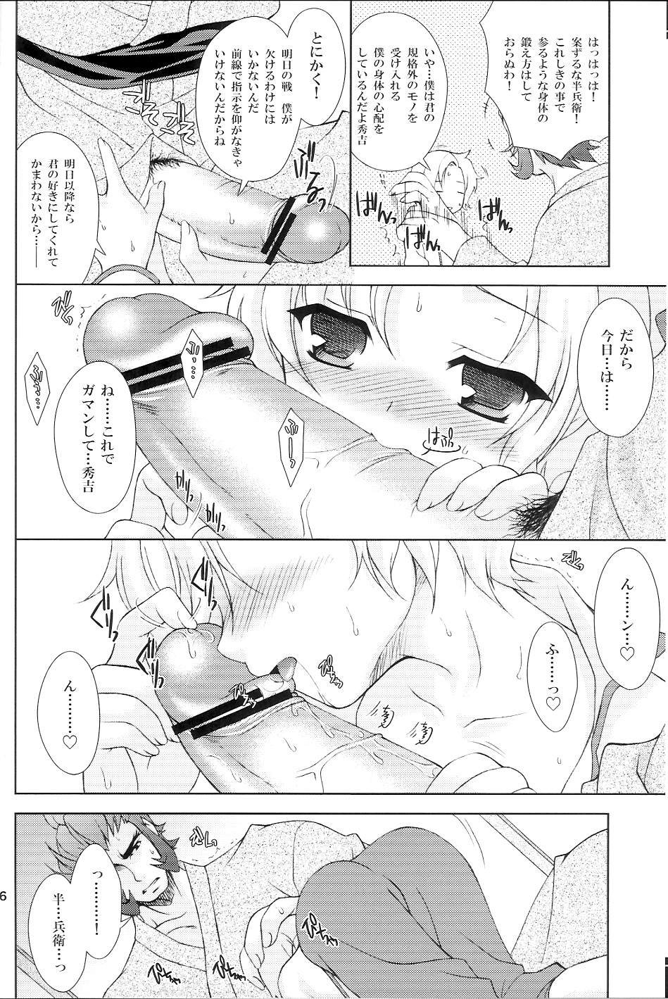 Sairoku March page 5 full