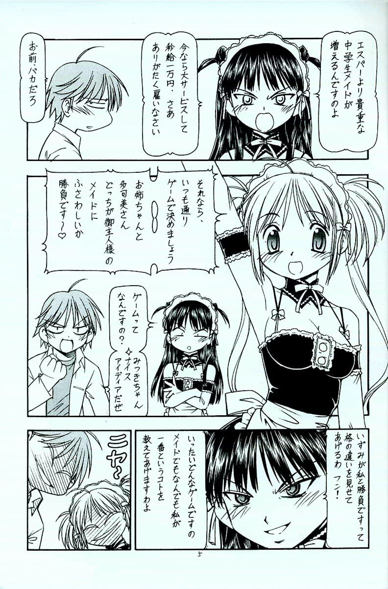 Kore ga Kichiku na Goshujinsama 4 page 6 full