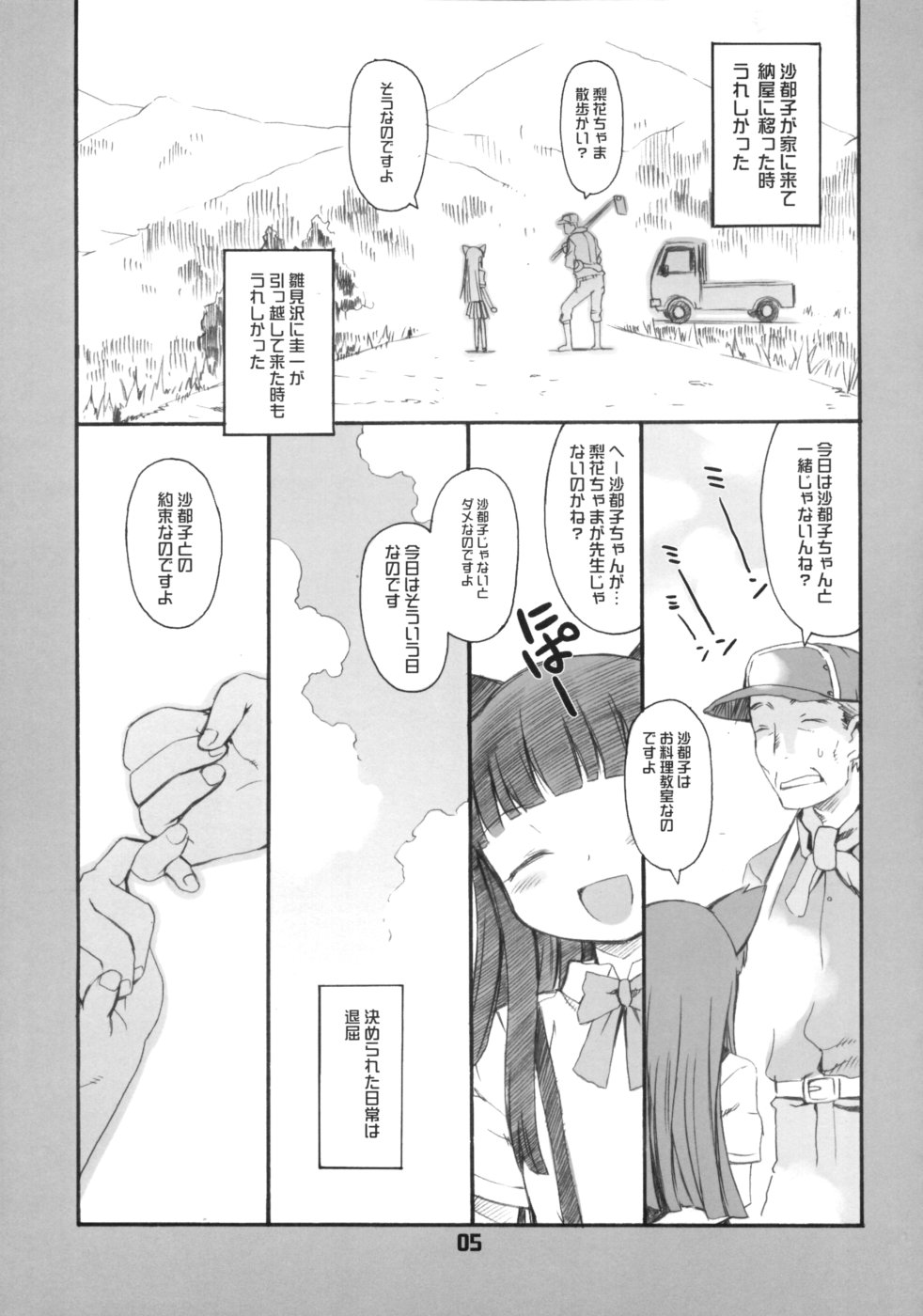 Douka Nagekanaide page 4 full