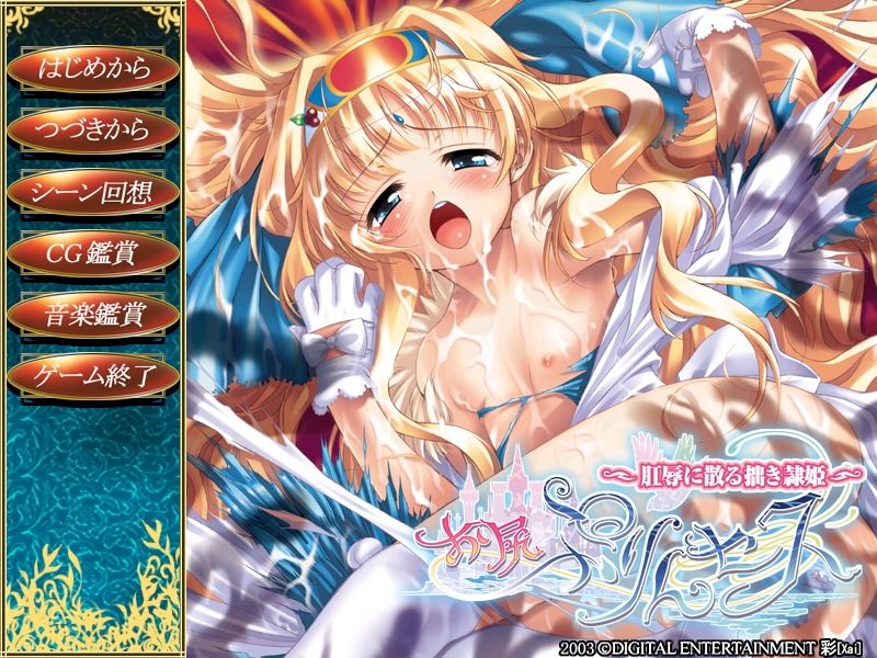 Oshiri Princess ~Koujoku ni Chiru Tsutanaki Reiki~ page 1 full