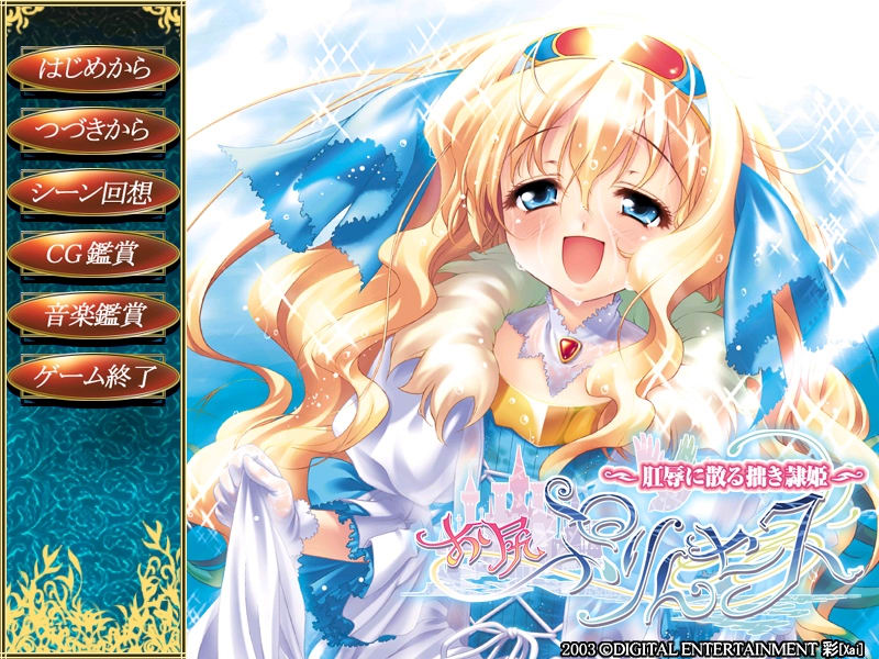 Oshiri Princess ~Koujoku ni Chiru Tsutanaki Reiki~ page 2 full