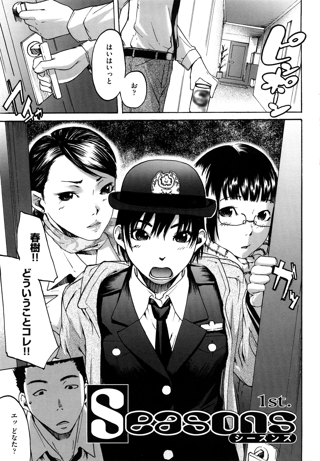 Datte Love Nano! page 7 full