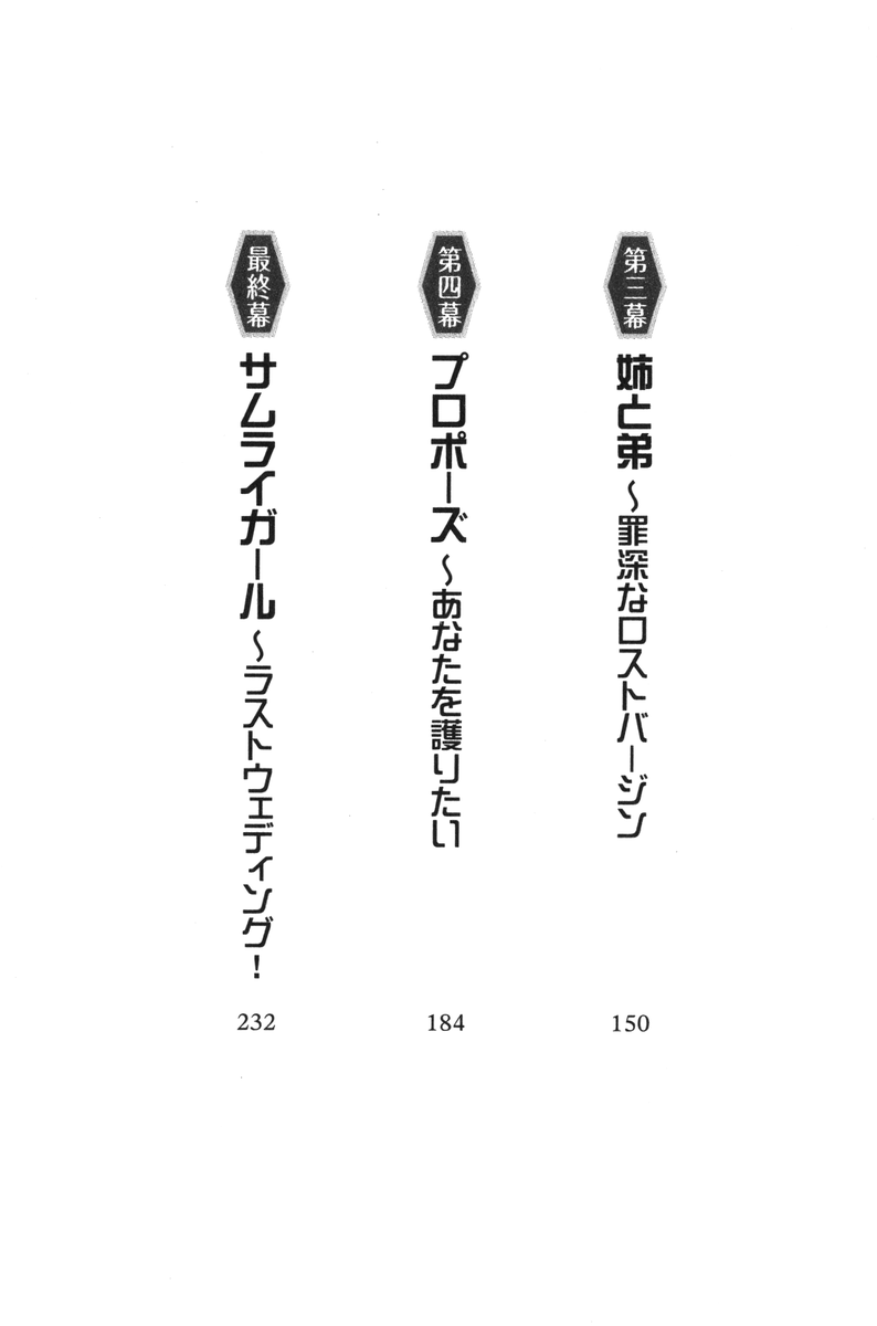 Samurai Girl Vol. 5 ~ Itoshisa to Setsunasa to page 8 full