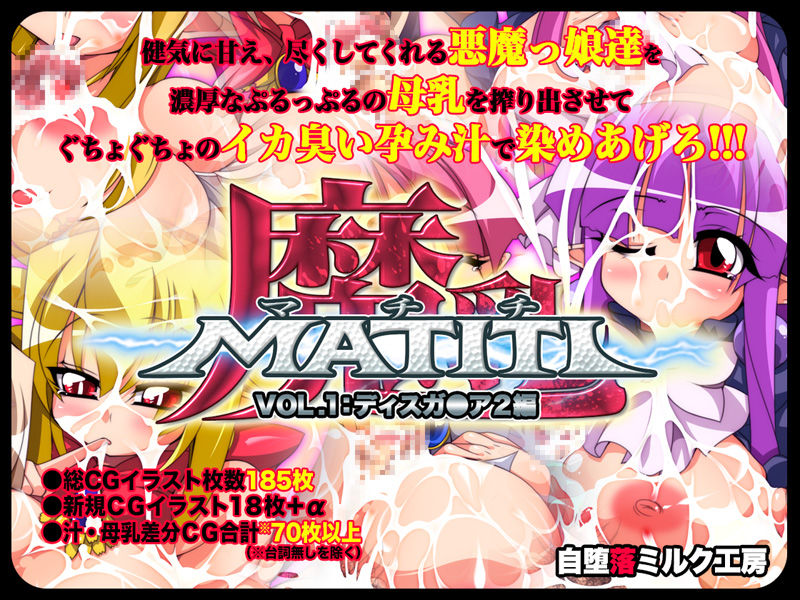 Ma-MATITI-Chichi VOL.1 EX Disga_a 2 Hen page 2 full