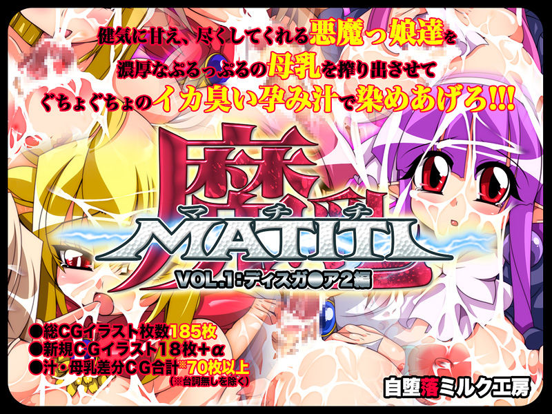 Ma-MATITI-Chichi VOL.1 EX Disga_a 2 Hen page 6 full