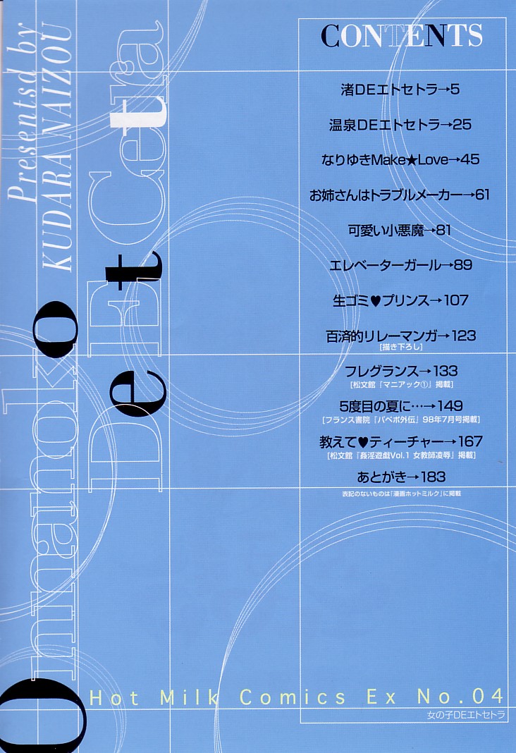 Onnanoko De Etc page 7 full