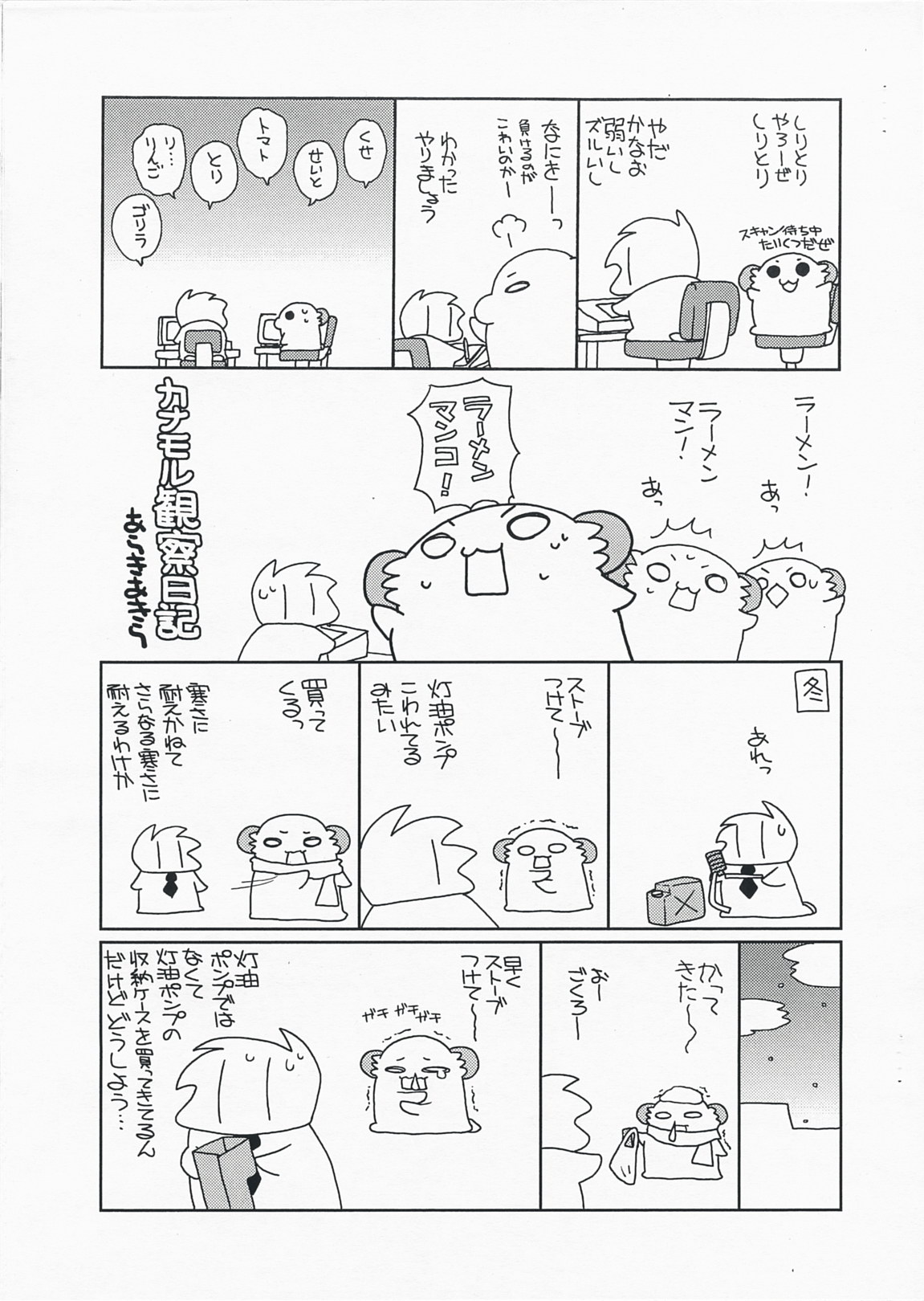 Kocchimuite A-tan page 8 full
