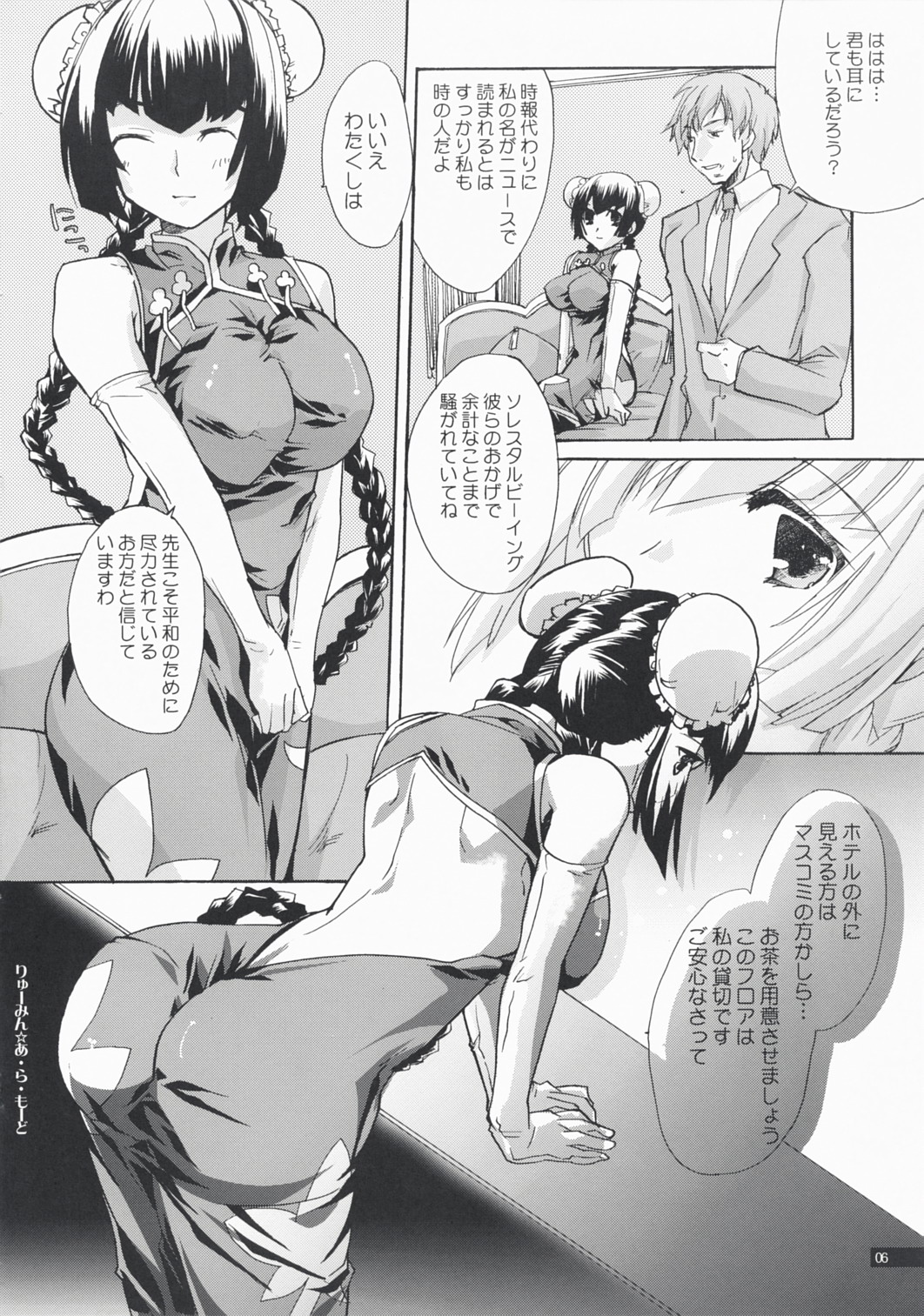 Ryuumin a-la-mode page 6 full
