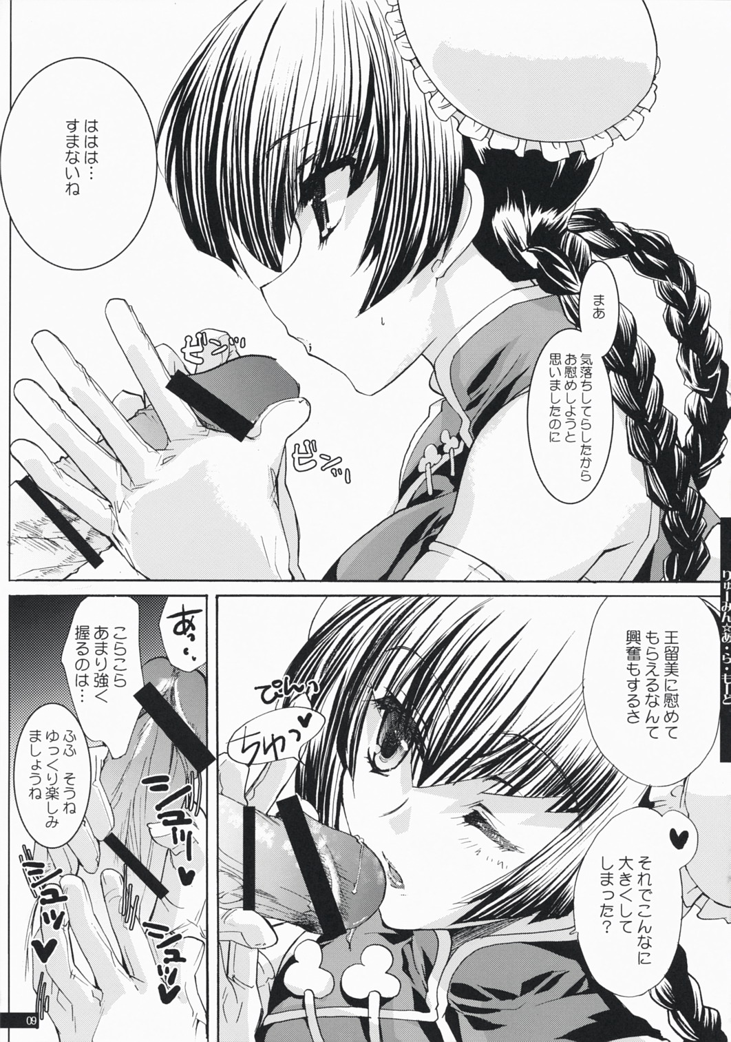 Ryuumin a-la-mode page 9 full