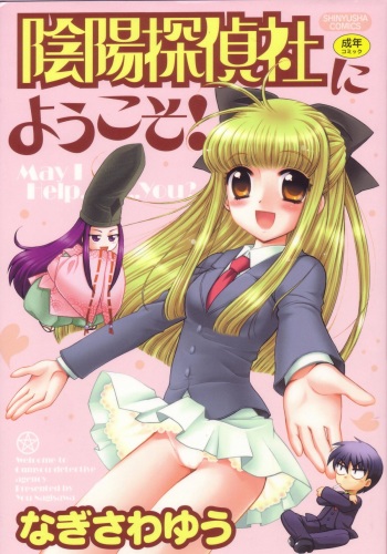 Onmyou Tanteisha ni Youkoso! - Welcome to Onmyou Detective Agency cover