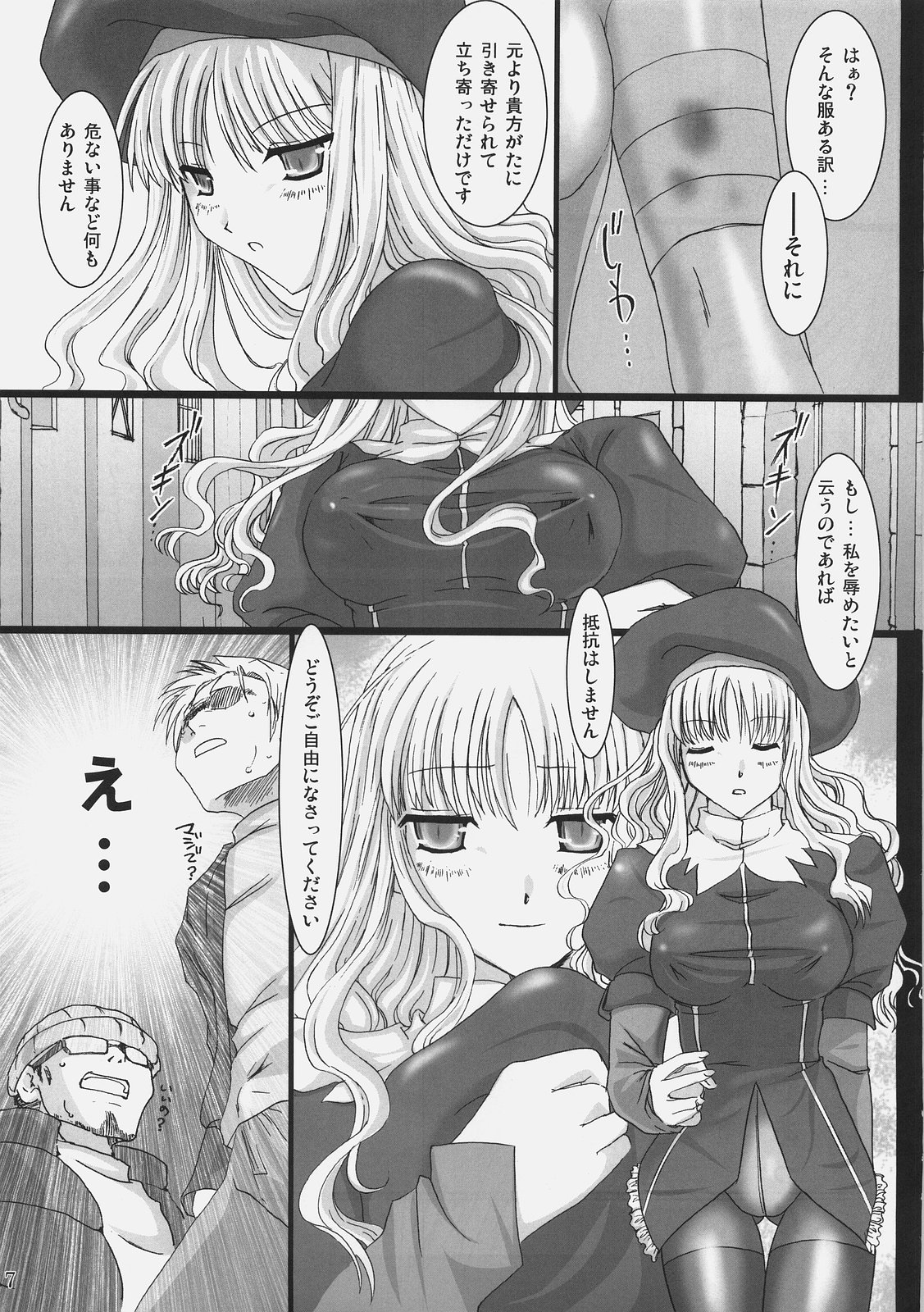 Oshigoto desu kara! page 6 full