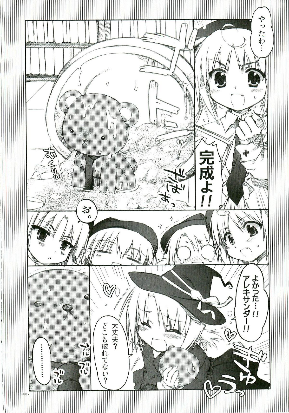Chaos Mahou Gakuin page 8 full