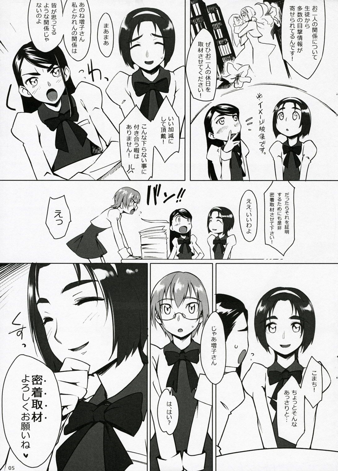 Fungeki Report! page 4 full