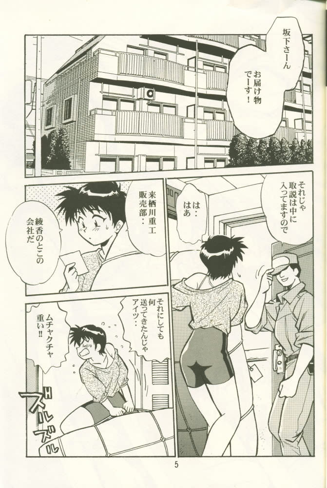 AYAKA page 4 full