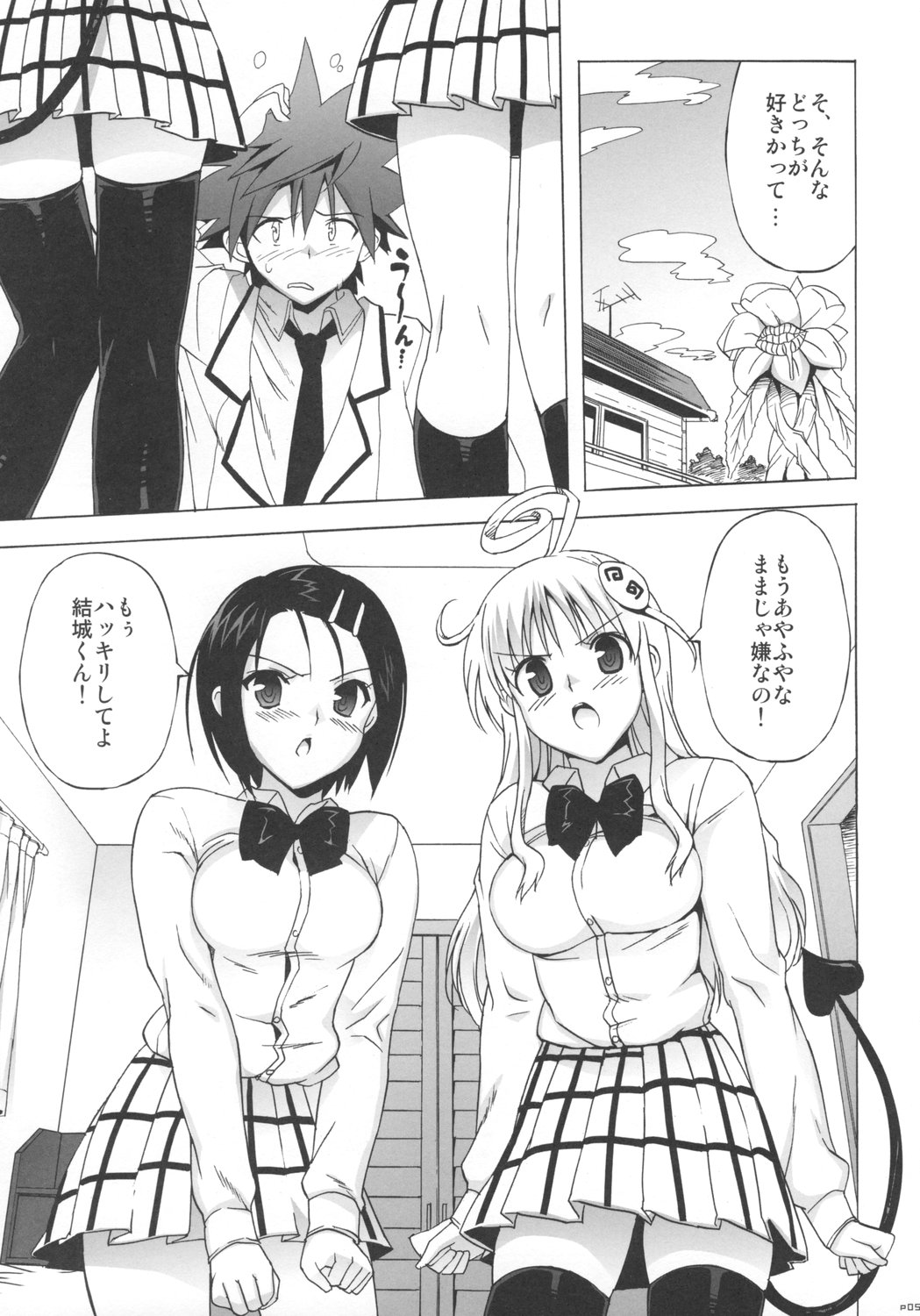 Haru to Lala page 4 full