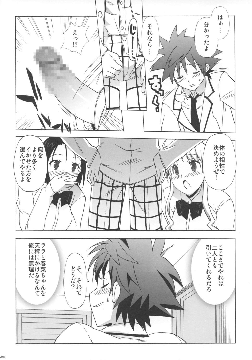 Haru to Lala page 5 full