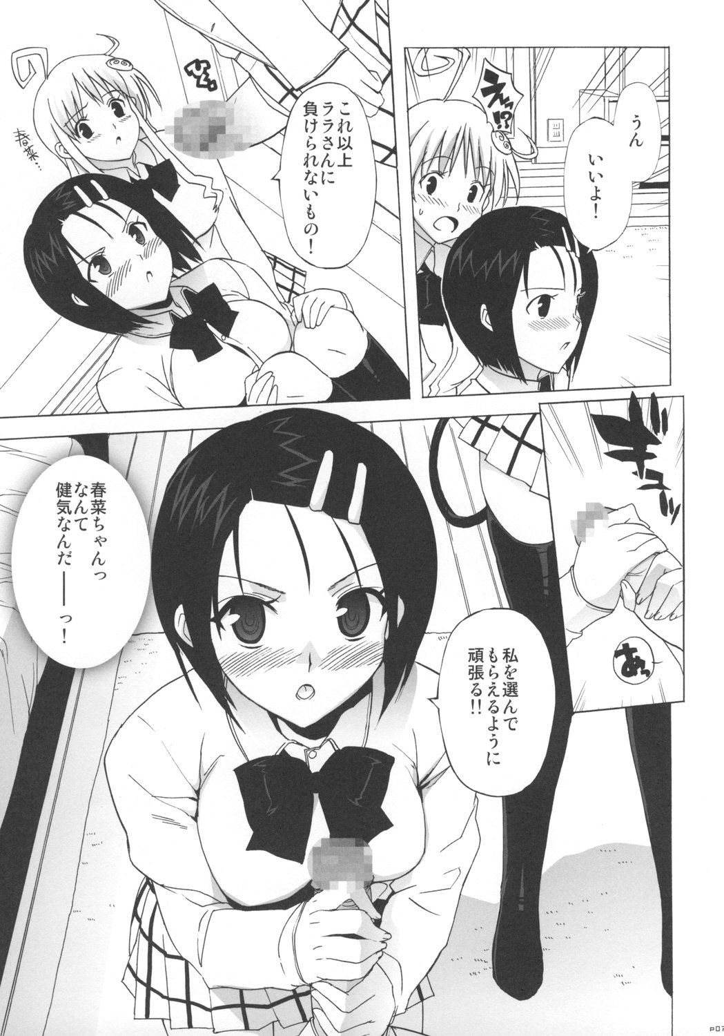 Haru to Lala page 6 full