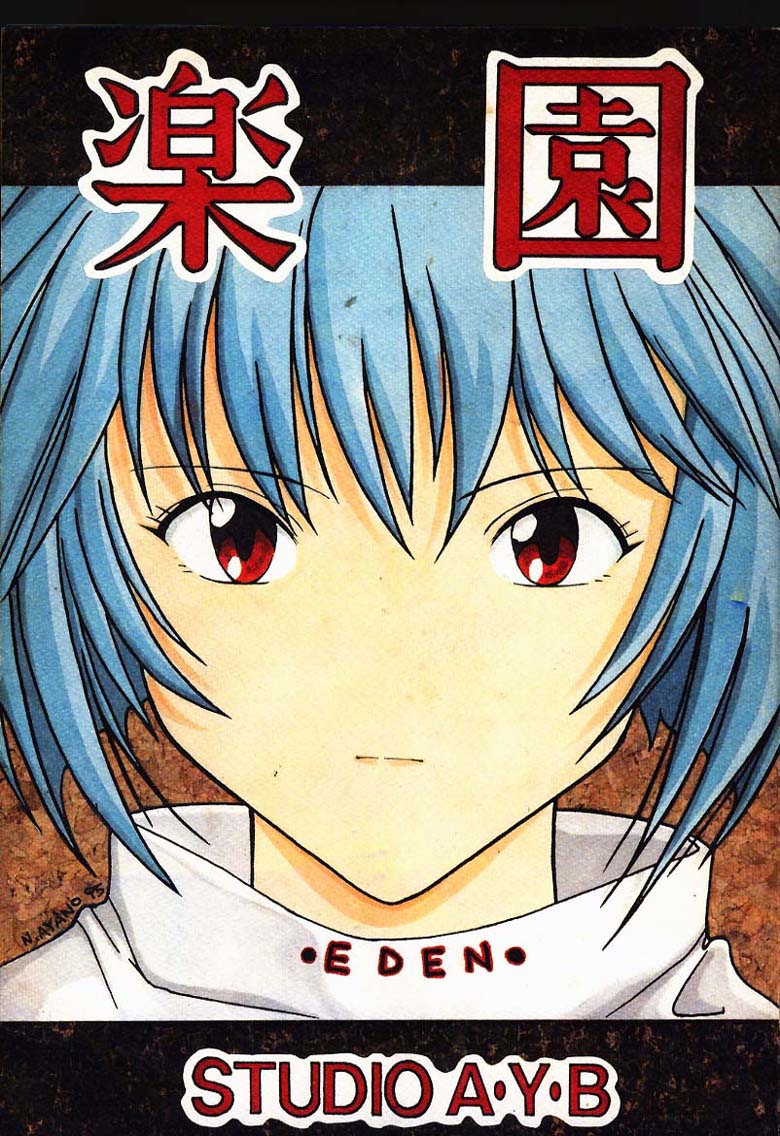 Gakuen | Eden page 1 full
