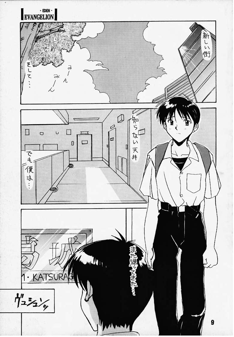 Gakuen | Eden page 4 full