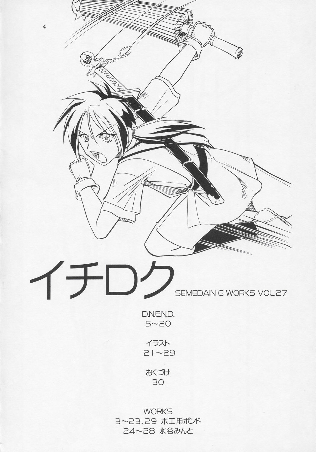 SEMEDAIN G WORKS vol.27 - Ichiroku page 3 full
