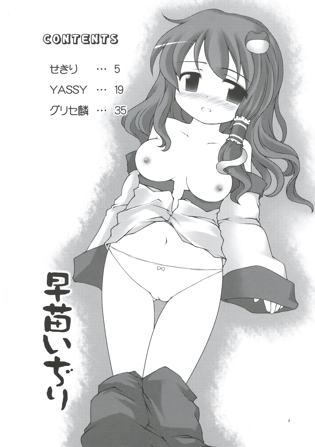 Sanae Idjiri page 3 full
