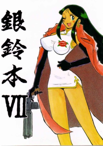 Ginrei Hon VII cover