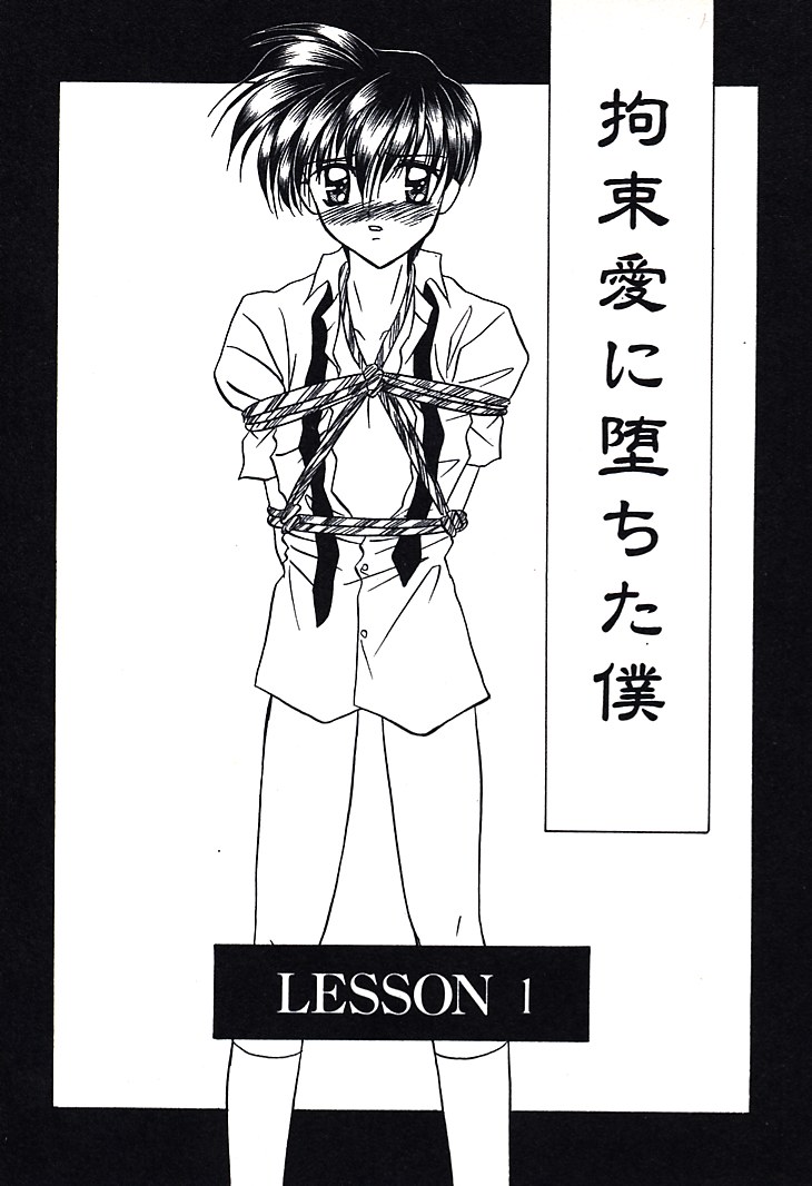 Bishounen Kinbaku Nisshi page 7 full