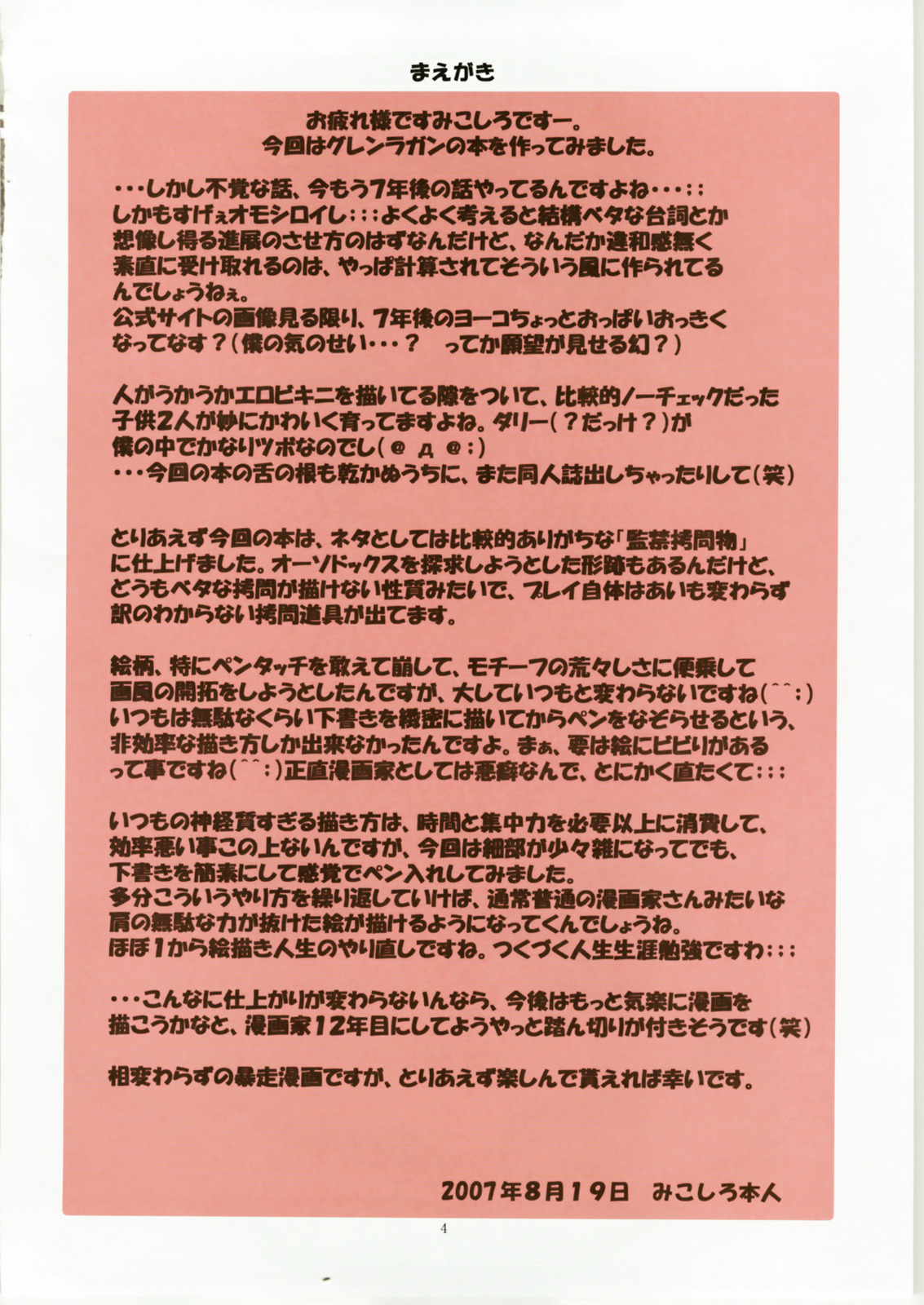 Jadouou 2007 - Gurren Lagann page 3 full