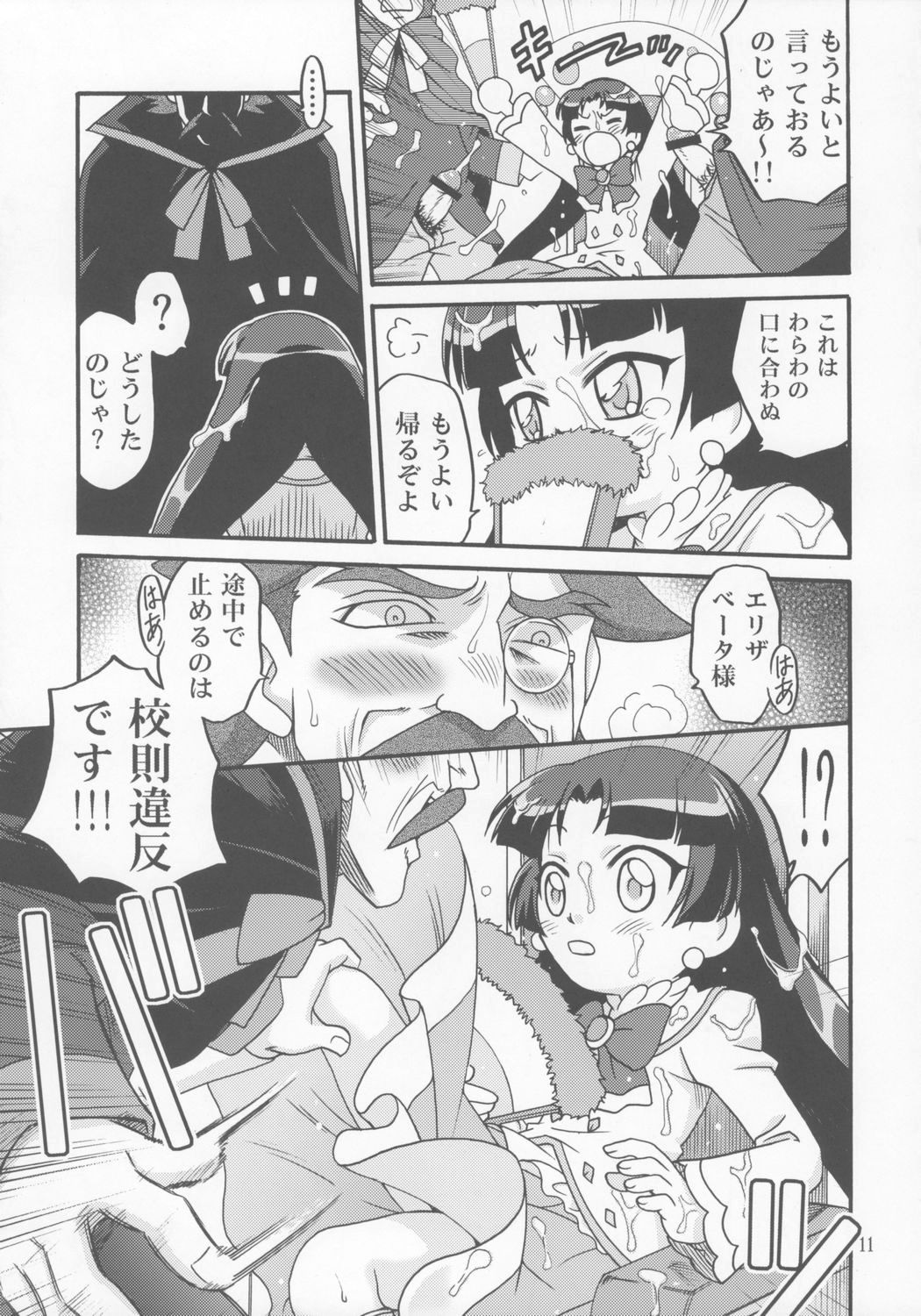 Futago de Gyuppon Gyu! page 10 full