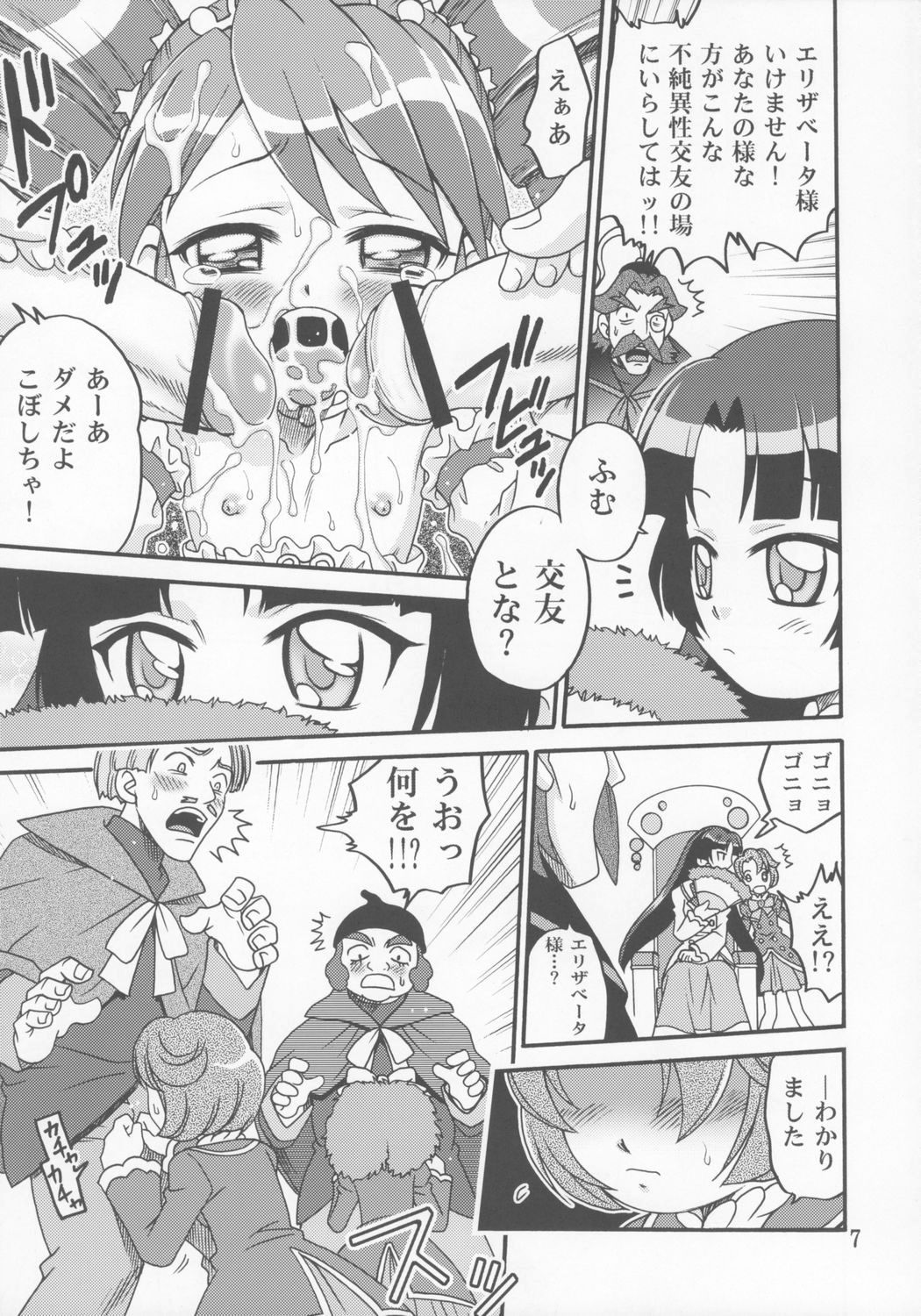 Futago de Gyuppon Gyu! page 6 full