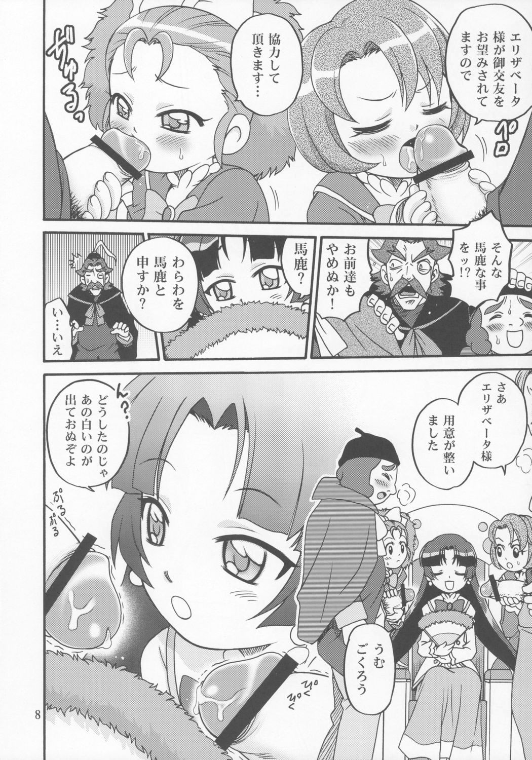 Futago de Gyuppon Gyu! page 7 full